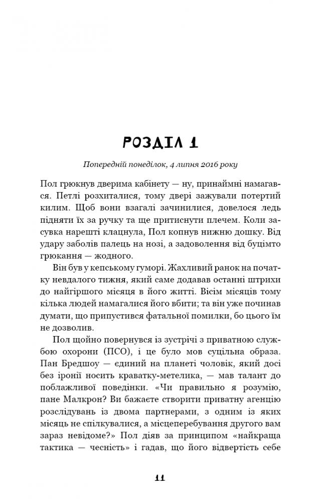Книга "МакДоннелл  К. Дублінська трилогія. Кн.2. День, який ніколи не настане" (у) (1615) 7