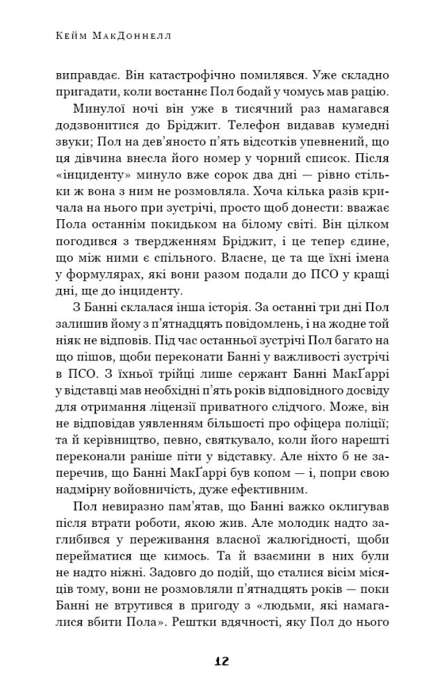 Книга "МакДоннелл  К. Дублінська трилогія. Кн.2. День, який ніколи не настане" (у) (1615) 8