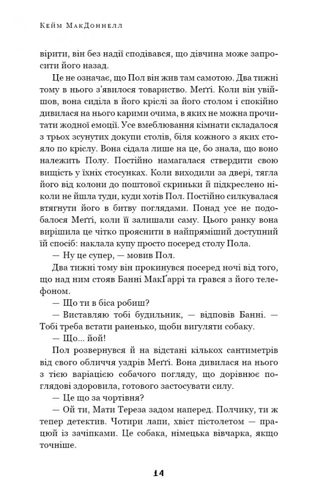 Книга "МакДоннелл  К. Дублінська трилогія. Кн.2. День, який ніколи не настане" (у) (1615) 10