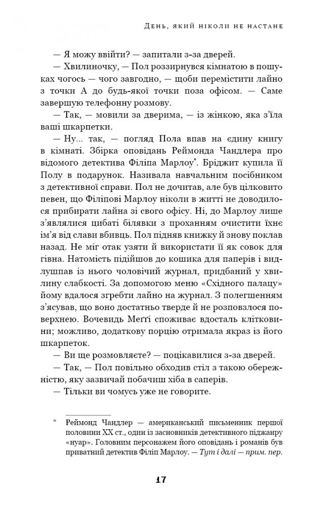 Книга "МакДоннелл  К. Дублінська трилогія. Кн.2. День, який ніколи не настане" (у) (1615) 13