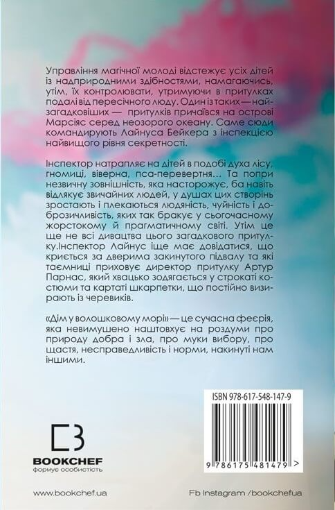 Книга "Клюн Т. Дж. Дім у волошковому морі" (у) (1479) 1