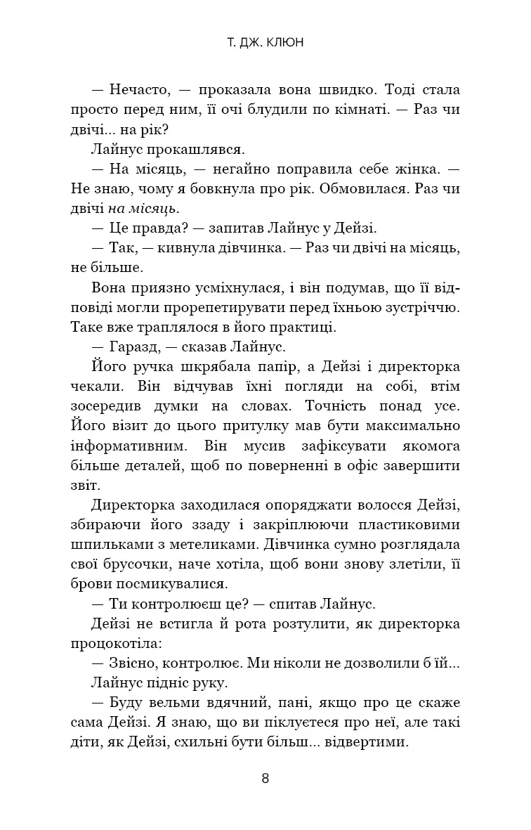 Книга "Клюн Т. Дж. Дім у волошковому морі" (у) (1479) 3