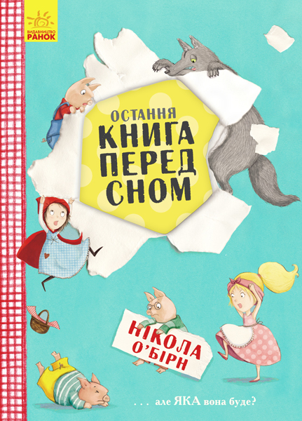 Книга Остання книга на ніч