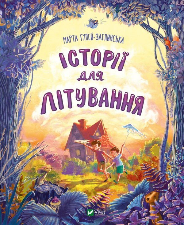 Книга "Гулей-Заглинская М. Истории для летания" (у) (7586)