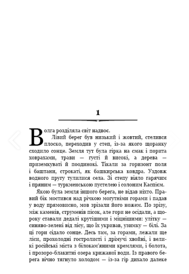 Книга "Гузель Яхина. Дети мои" (у) (9909) 2