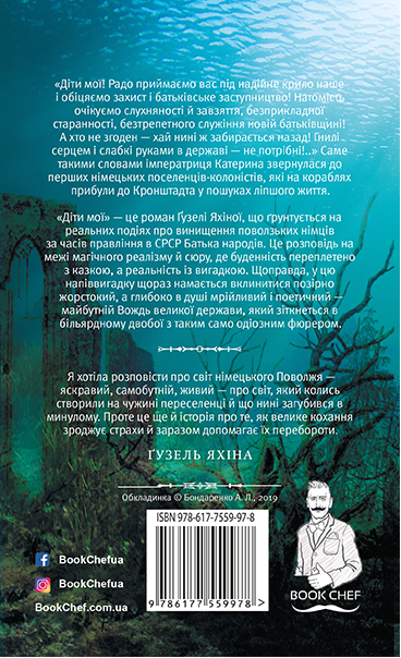 Книга "Гузель Яхина. Дети мои" (у) (9909) 3