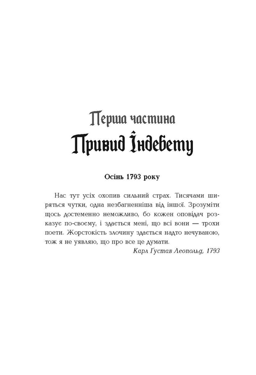 Книга "Світовий бестселер: Натт-о-Даґ Н. 1793" (у), 348211 (9416) 1