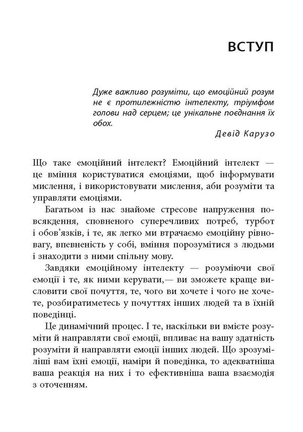 Книга "PROme: Хессон Дж. Кишенькова книжка емоційного інтелекту" (у) (0757) 1