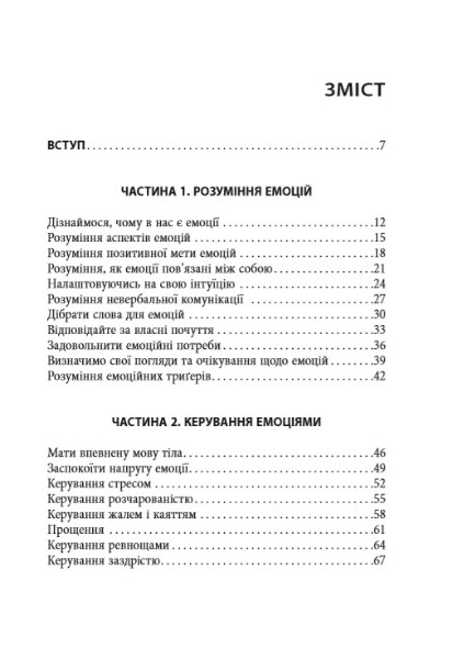 Книга "PROme: Хессон Дж. Кишенькова книжка емоційного інтелекту" (у) (0757) 2