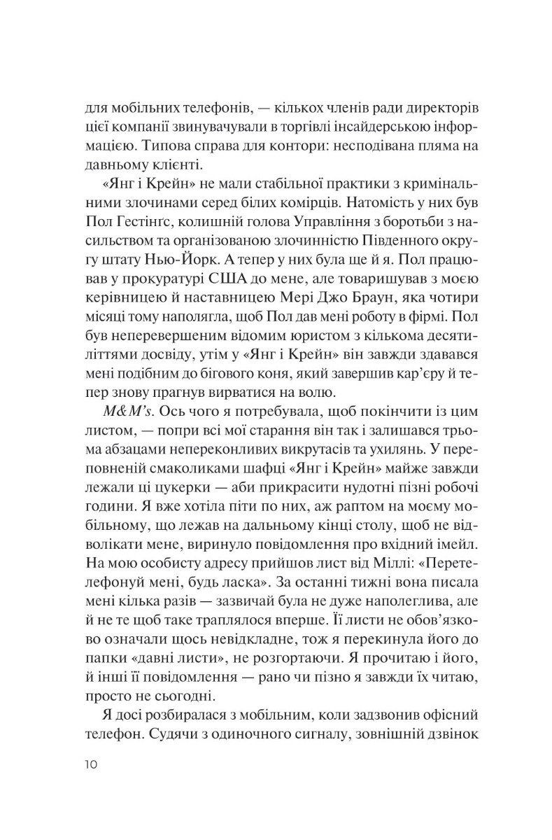 Книга "Мак-Крейт К. Чудове подружжя" (у) (0239) 4