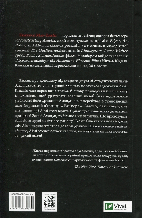 Книга "Мак-Крейт К. Чудове подружжя" (у) (0239) 5