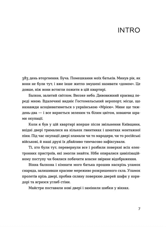 Книга "Михед О. Позывный для Иова. Хроники вторжения" (у) (1356) 1