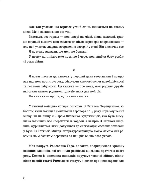Книга "Михед О. Позывный для Иова. Хроники вторжения" (у) (1356) 2