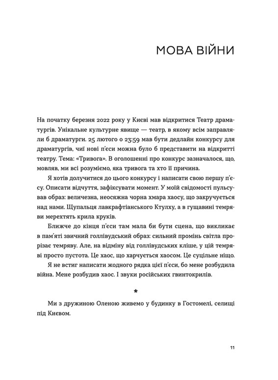 Книга "Михед О. Позывный для Иова. Хроники вторжения" (у) (1356) 4
