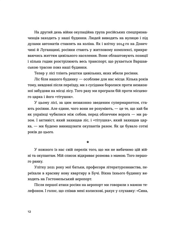 Книга "Михед О. Позывный для Иова. Хроники вторжения" (у) (1356) 5