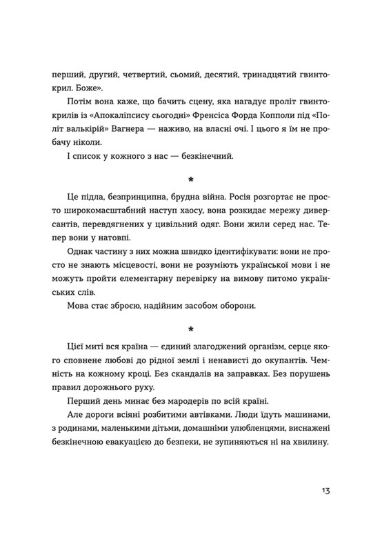 Книга "Михед О. Позывный для Иова. Хроники вторжения" (у) (1356) 6