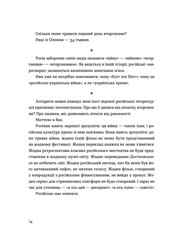Книга "Михед О. Позывный для Иова. Хроники вторжения" (у) (1356) 7