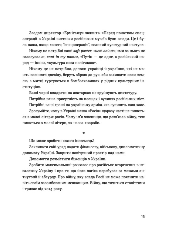 Книга "Михед О. Позывный для Иова. Хроники вторжения" (у) (1356) 8