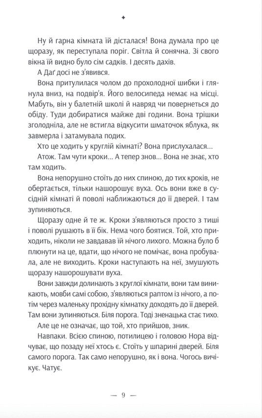 Книга "Грипе М. Удивительная история Агнес Сесилии" (у) (0854) 3