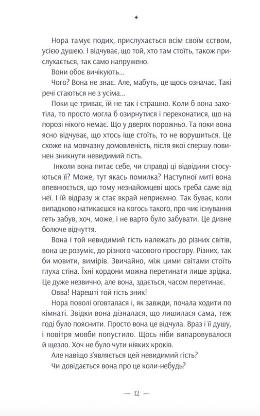 Книга "Грипе М. Удивительная история Агнес Сесилии" (у) (0854) 6