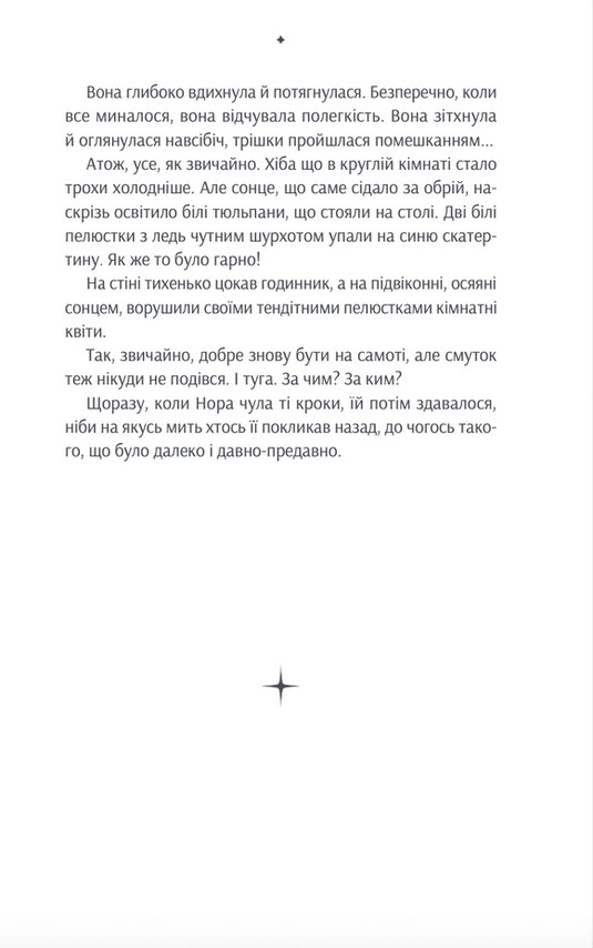 Книга "Грипе М. Удивительная история Агнес Сесилии" (у) (0854) 7