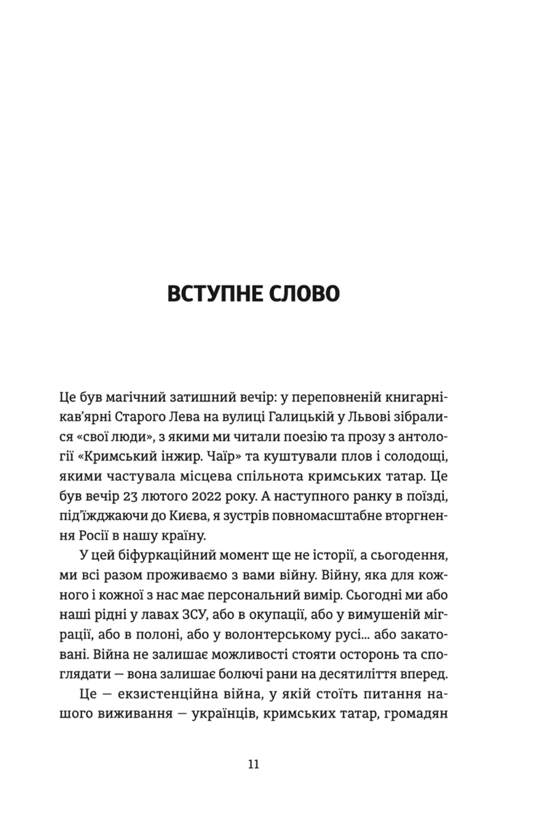 Книга "Алиев А., Левкова А. Крымский инжир"(у) (1943) 1