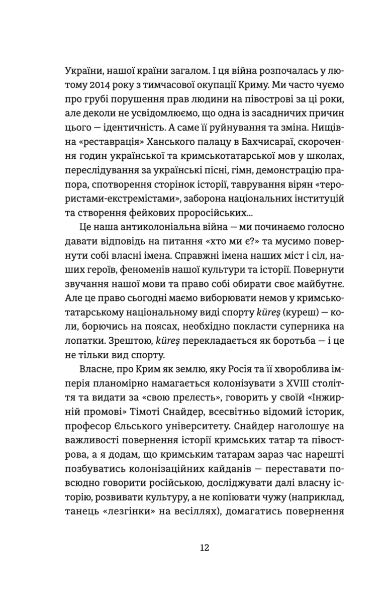 Книга "Алиев А., Левкова А. Крымский инжир"(у) (1943) 2