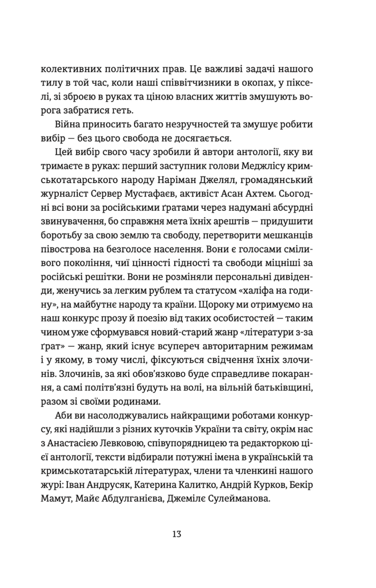 Книга "Алиев А., Левкова А. Крымский инжир"(у) (1943) 3
