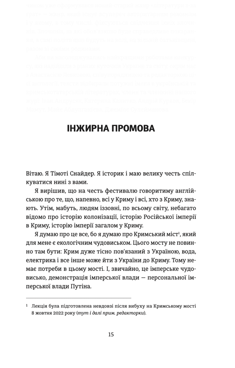 Книга "Алиев А., Левкова А. Крымский инжир"(у) (1943) 5