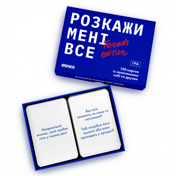 Разговорная игра "Расскажи мне все! Friends edition", orner-1607 1