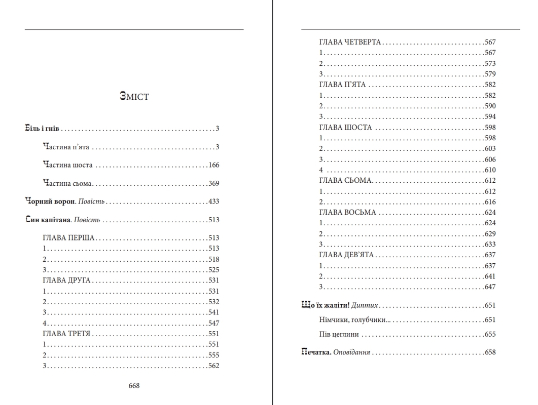 Книга "Дімаров А. Біль і гнів. Кн.2" (у) (7439) 2
