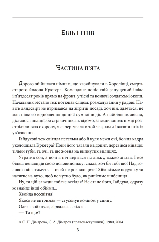 Книга "Дімаров А. Біль і гнів. Кн.2" (у) (7439) 3