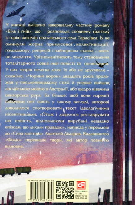 Книга "Дімаров А. Біль і гнів. Кн.2" (у) (7439) 1