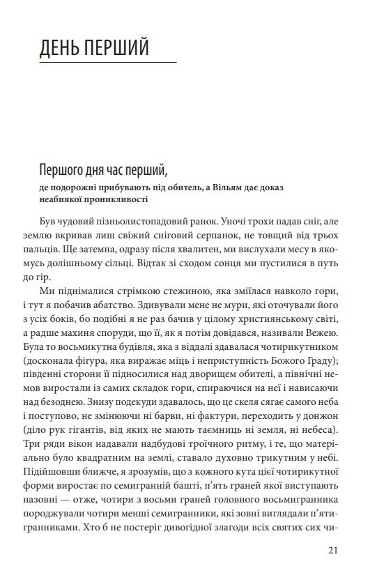 Книга "Еко У. Ім’я рози" (у) (6517) 1