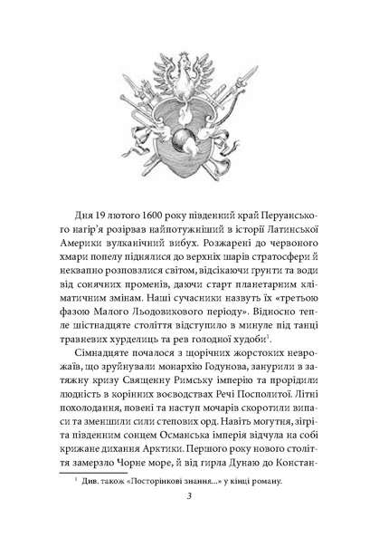 Книга "Ешкилев В. Уния. Кн.1" (у) (6716) 3