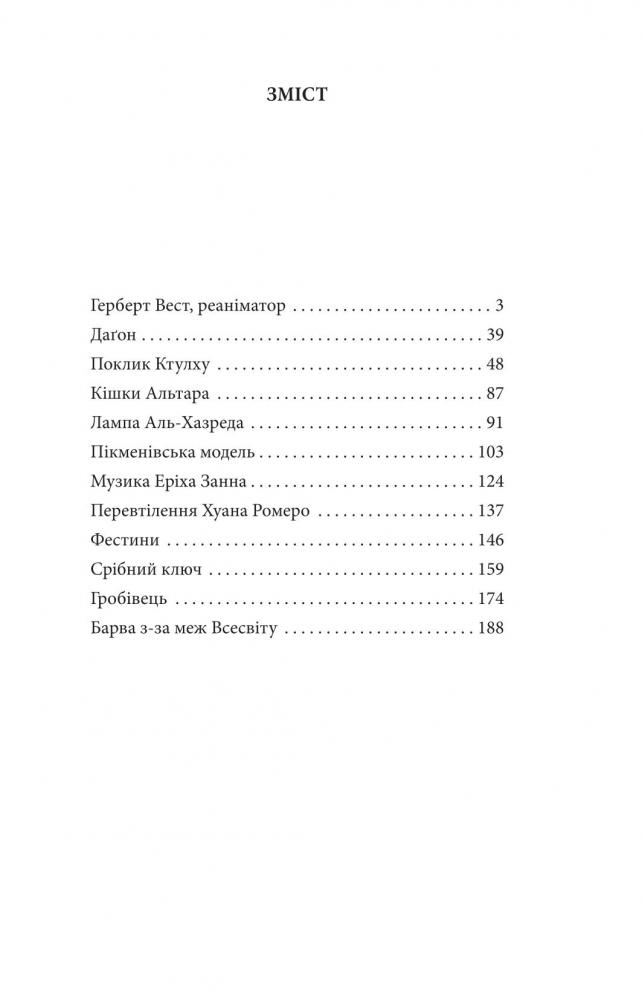 Книга "Лавкрафт Г. Зов Ктулху"(у) (5283) 1