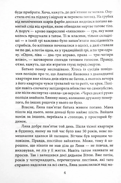 Книга "Саліпа О. Будинок на Аптекарській" (у) (7101) 2