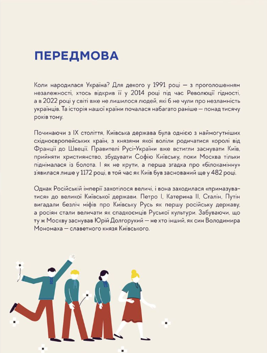 Книга "Книга-мандрівка. Незалежні. Тараненко І., Нєвєжина Є., Лешак М." (у) (2373) 4