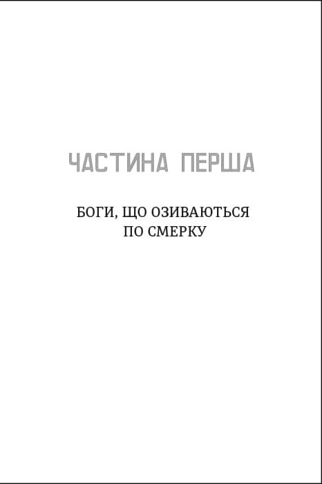 Книга "Шваб В. Незриме життя Адді Лярю" (у) (2137) 1