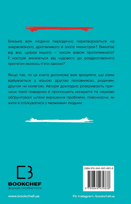 Книга "Крайсмен Дж., Страус Г. Я ненавиджу тебе, але не покидай мене"" (у) (2551) 1