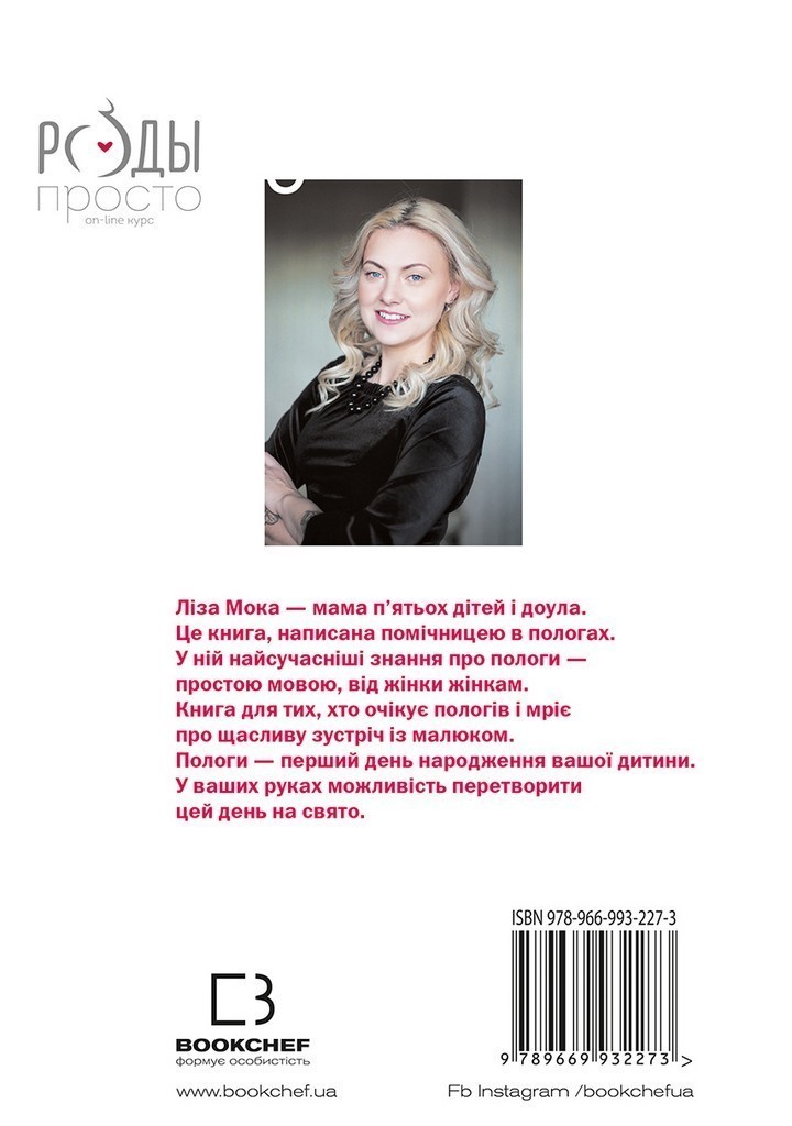Книга "Мока Л. Пологи — просто" (у) (2273) 1