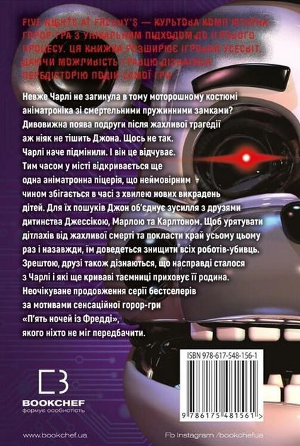 Книга "Коутон С., Брід-Ріслі К. П’ять ночей із Фредді. Кн.3: Четверта шафка" (у) (1561) 1