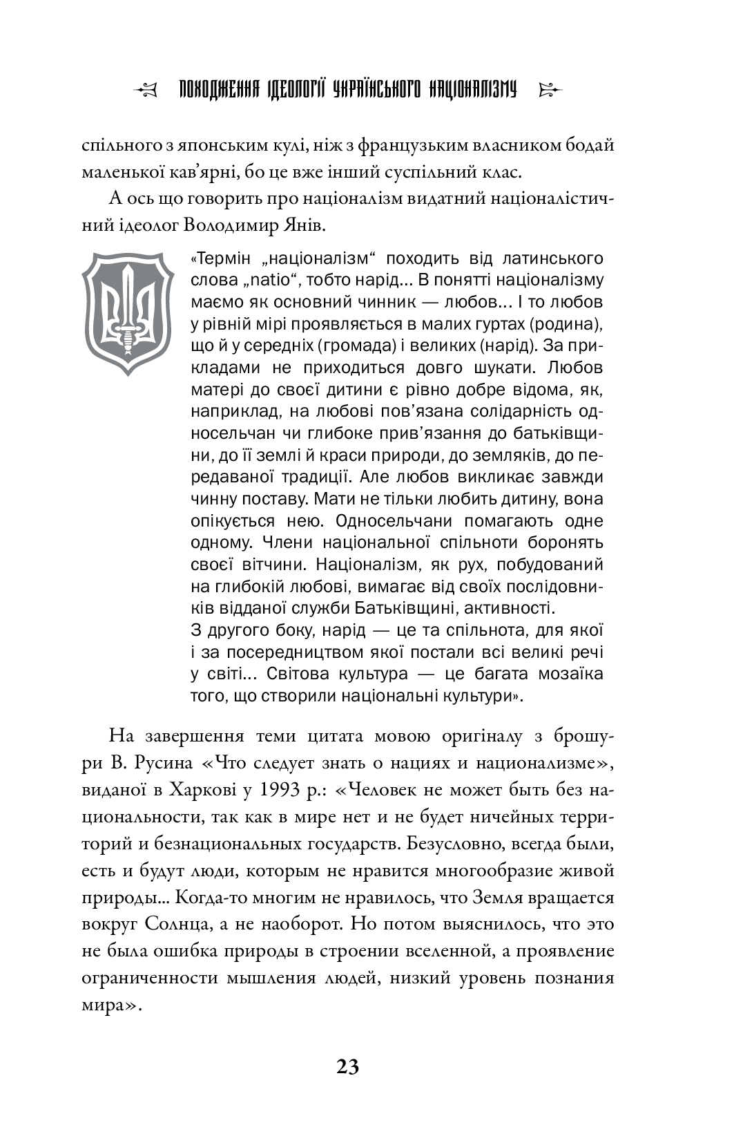 Книга "Гордасевич Г. Степан Бандера: людина і міф" т/о (у) (6998) 3