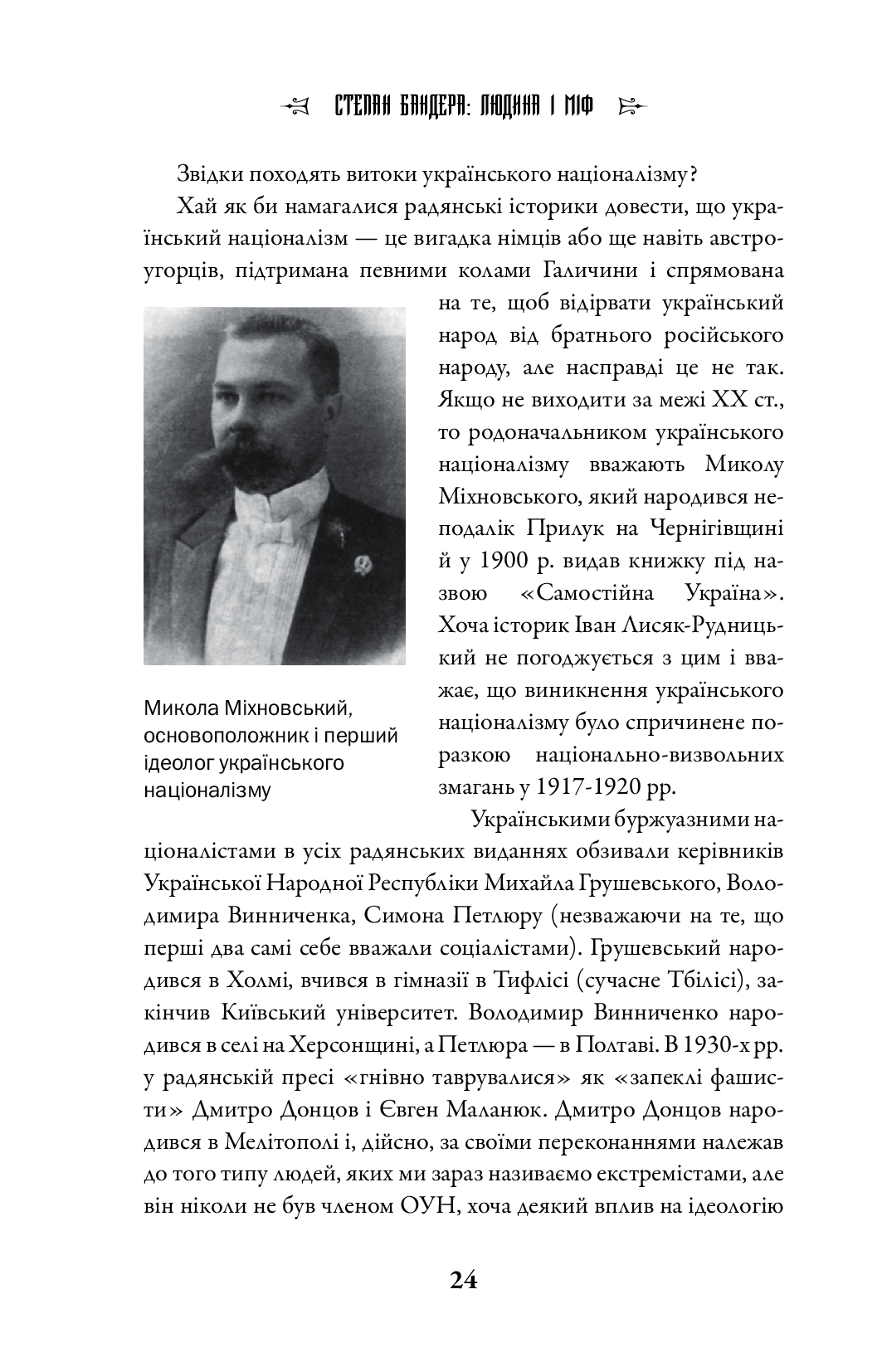 Книга "Гордасевич Г. Степан Бандера: людина і міф" т/о (у) (6998) 4