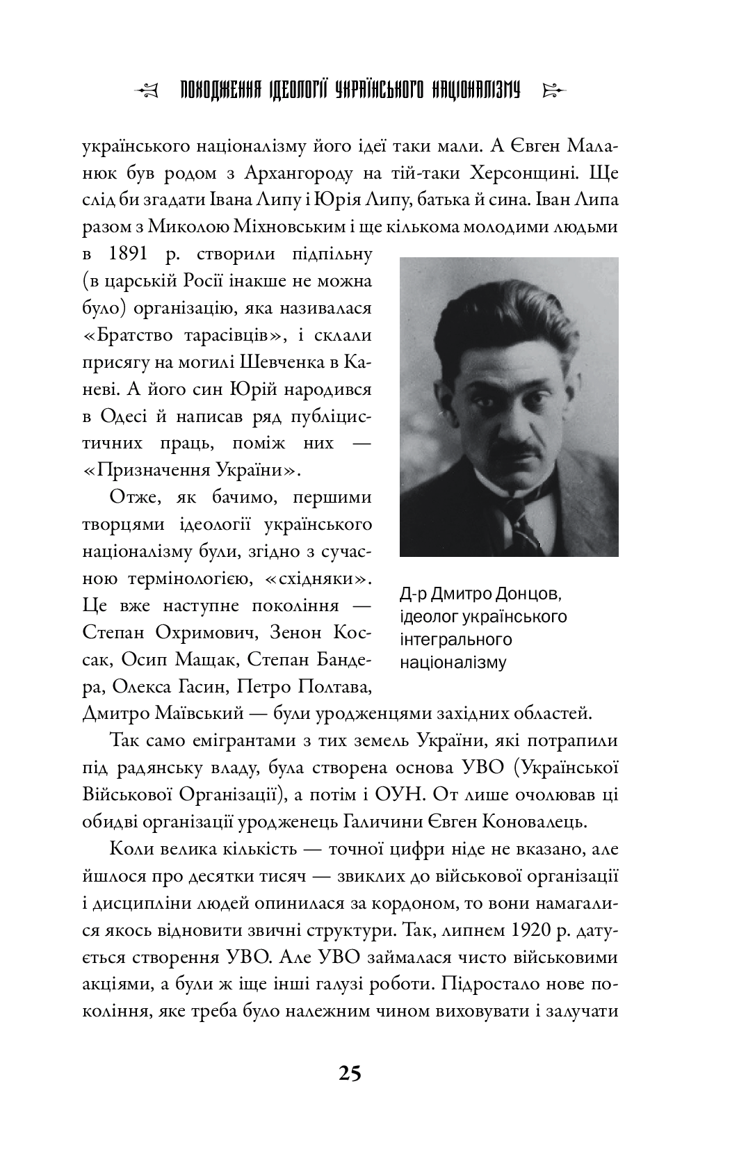 Книга "Гордасевич Г. Степан Бандера: людина і міф" т/о (у) (6998) 5