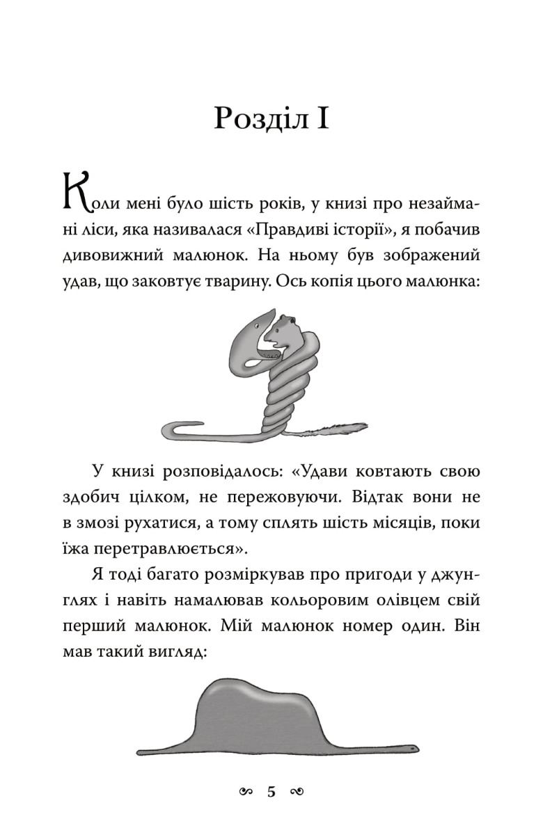 Книга "Сент-Екзюпері А. Маленький принц" (у) (7674) 1
