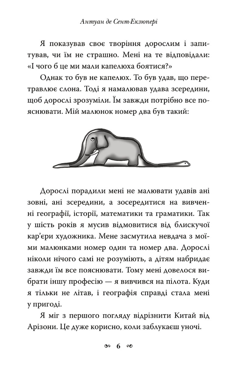 Книга "Сент-Екзюпері А. Маленький принц" (у) (7674) 2