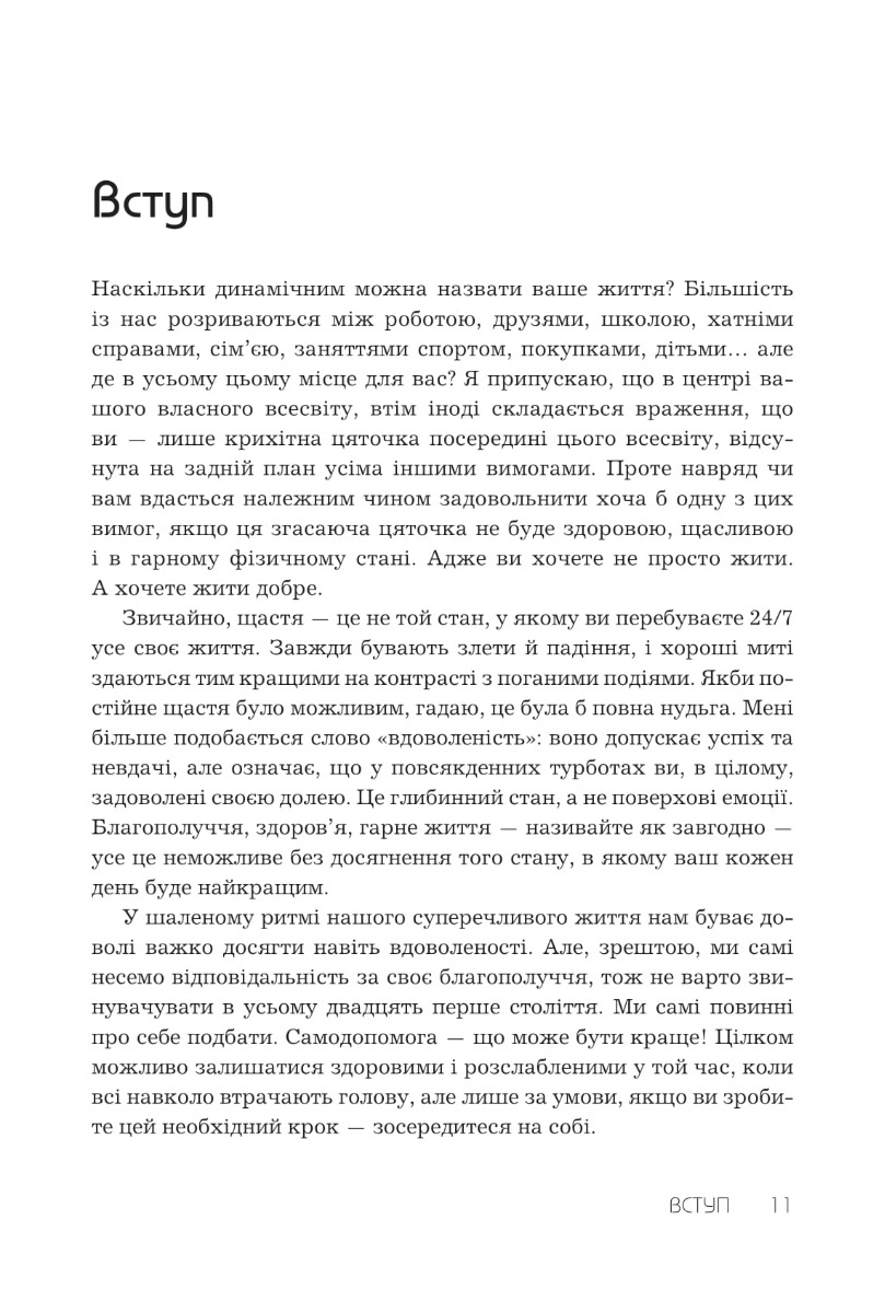 Книга "Темплар Р. Правила хорошого життя. Персональна інструкція для здорового й щасливо" (у) (7339) 1
