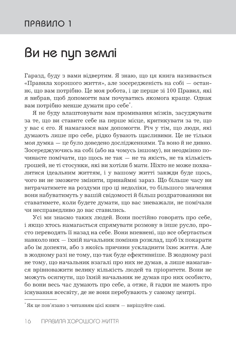 Книга "Темплар Р. Правила хорошого життя. Персональна інструкція для здорового й щасливо" (у) (7339) 2