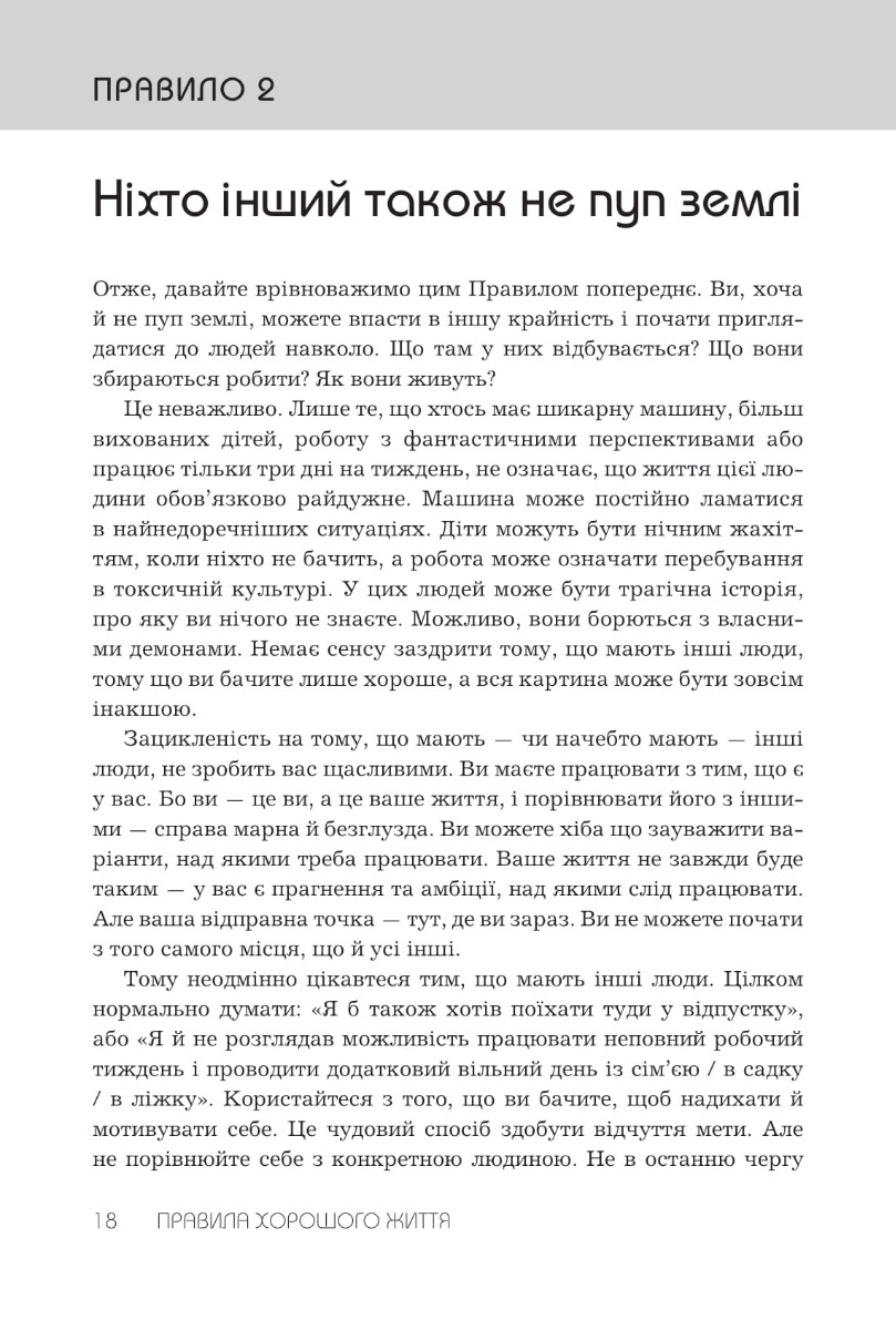Книга "Темплар Р. Правила хорошого життя. Персональна інструкція для здорового й щасливо" (у) (7339) 3